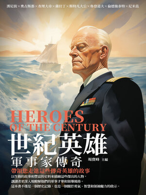 cover image of 世紀英雄